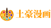 土豪漫画